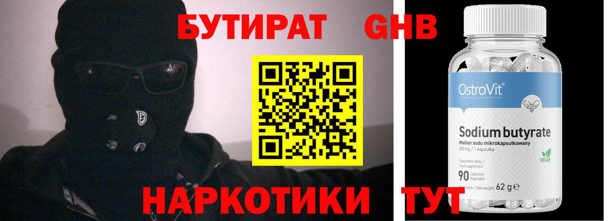 Лесосибирск  БУТИРАТ Butirat  Вход с VPN 