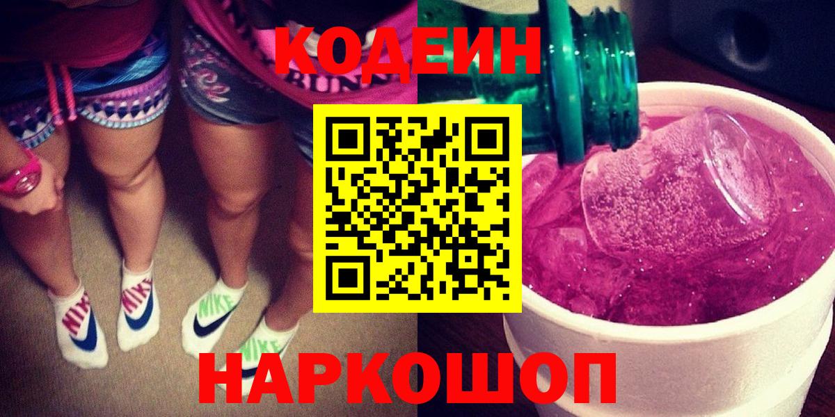 Кодеиновый сироп Lean Purple Drank Лесосибирск