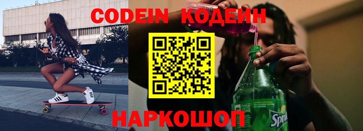 Codein Purple Drank  Кодеин Purple Drank  Лесосибирск  Вход с VPN 