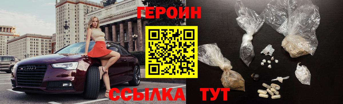 Лесосибирск  ГЕРОИН VHQ  Вход с VPN 