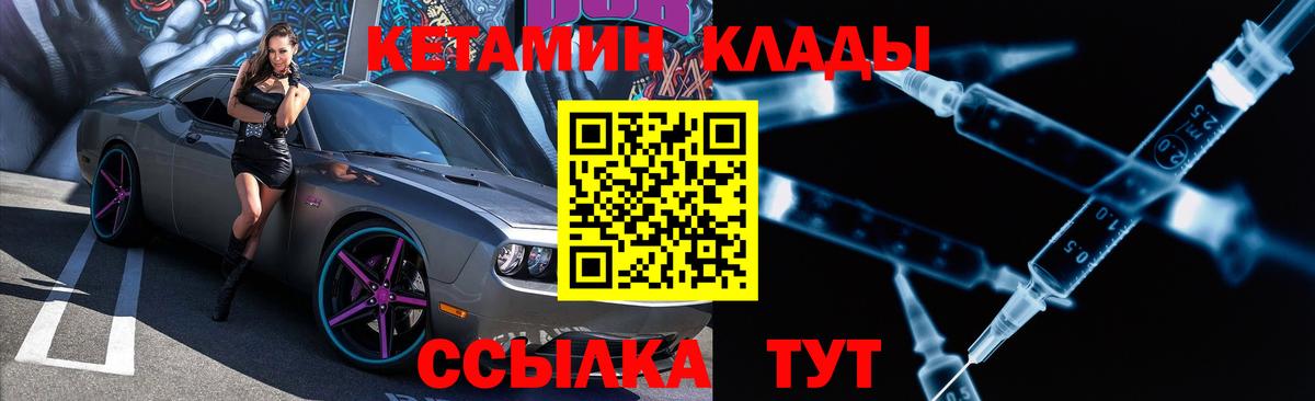 КЕТАМИН ketamine  Вход с VPN  Лесосибирск 
